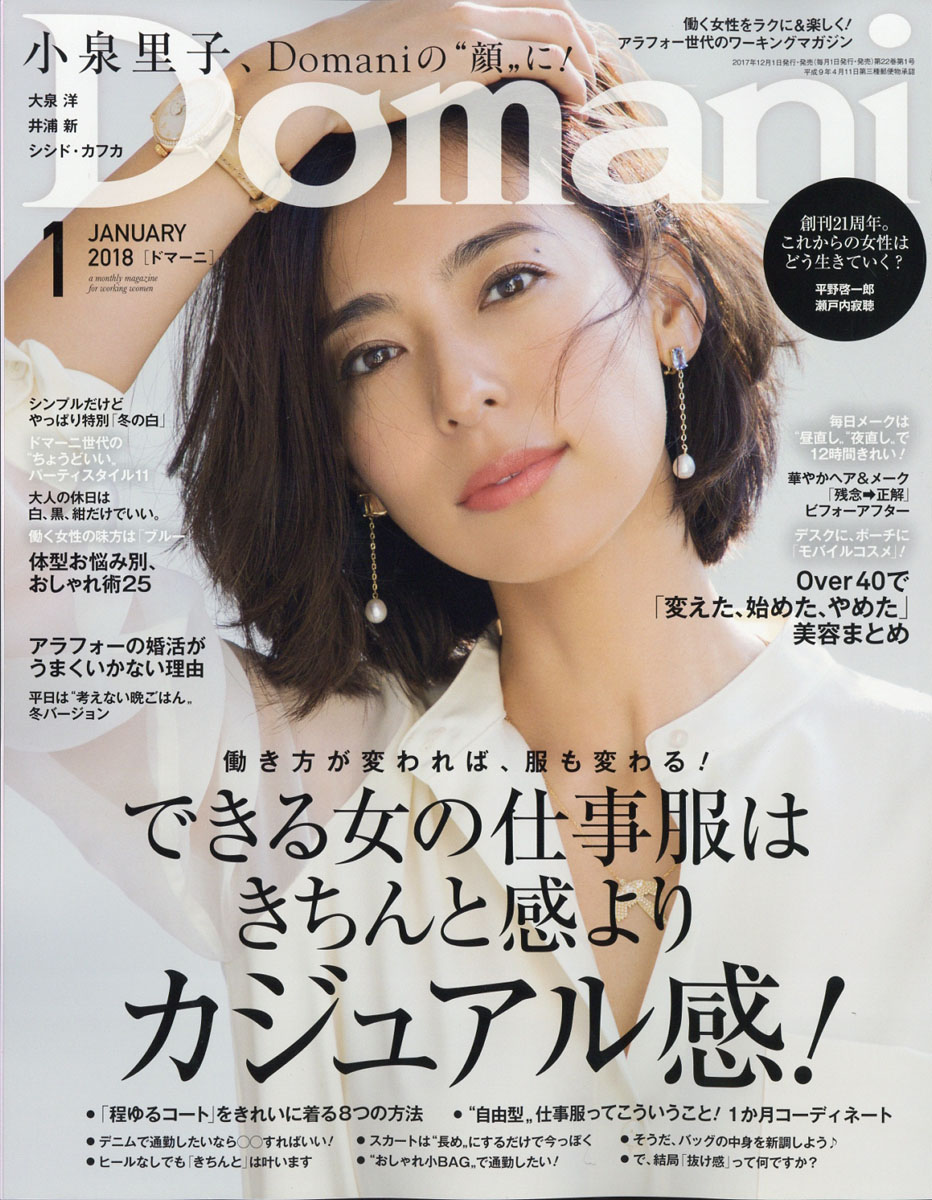 楽天ブックス Domani ドマーニ 18年 01月号 雑誌 小学館 雑誌