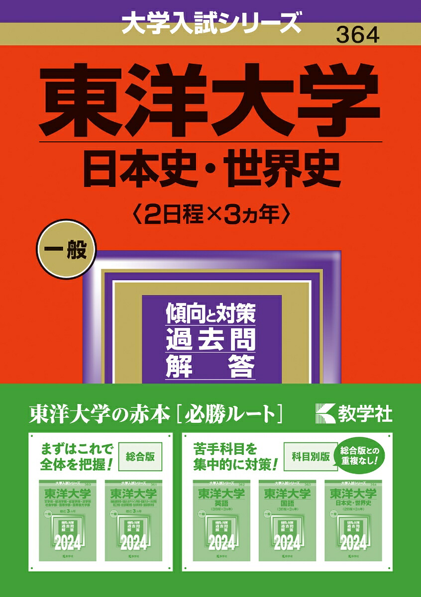 2024 早稲田大学 文学部 - その他