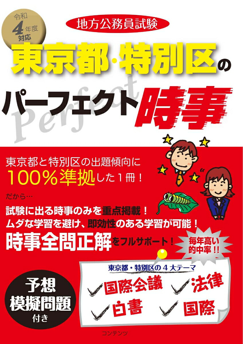 東京都庁 過去問19年分(平成16-令和4) - 本