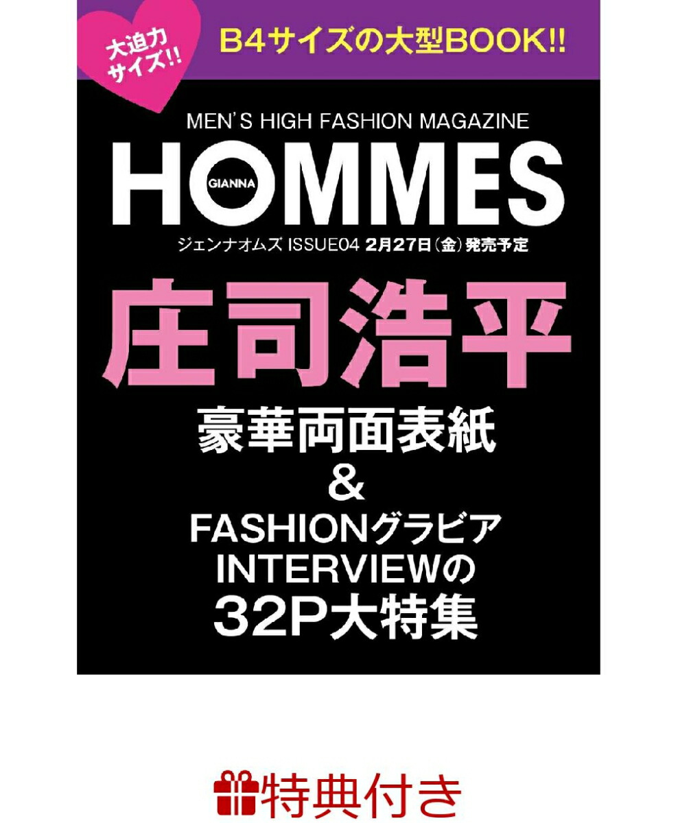 ����ŵ��GIANNAHOMMESISSUE04cover���ʹ�ʿ(A4���������겼�������ƥå���)