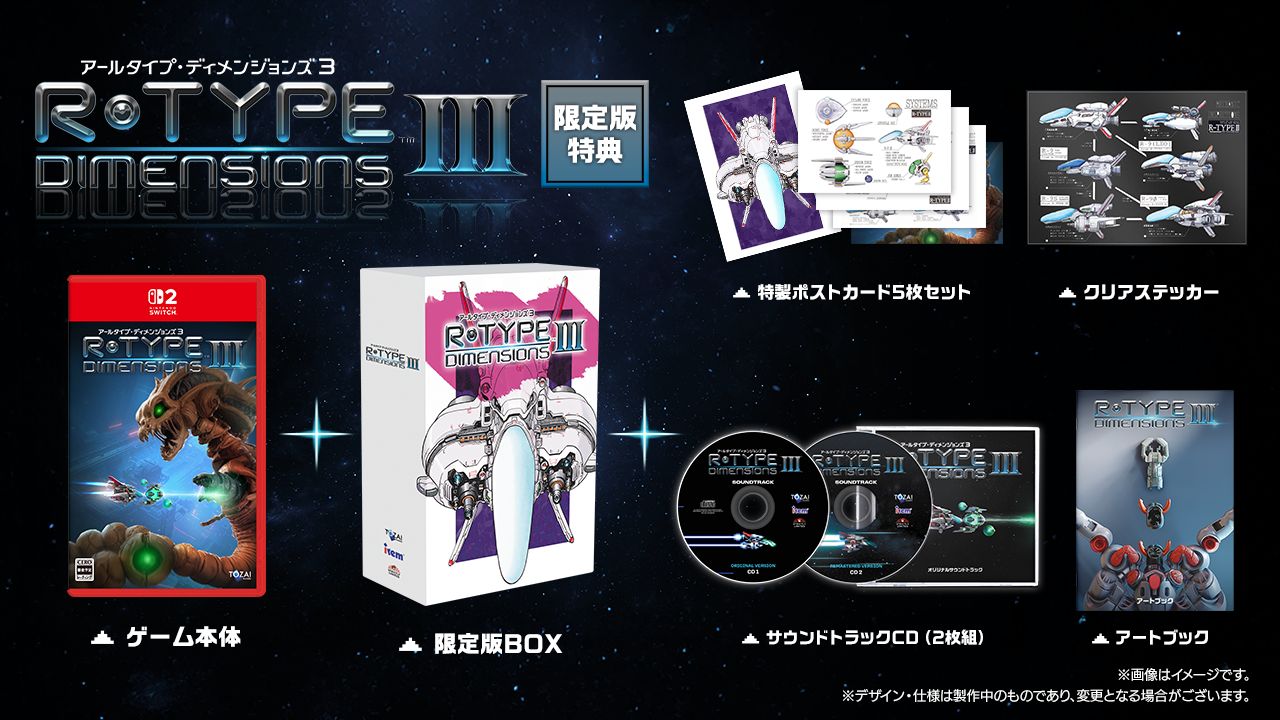【特典】R-Type Dimensions III 限定版　Switch版(【初回外付特典】復刻版説明書)