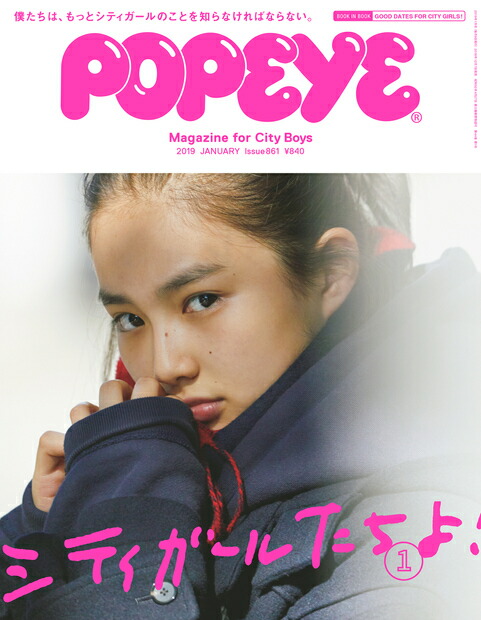 楽天ブックス: POPEYE (ポパイ) 2019年 01月号 [雑誌] - マガジン