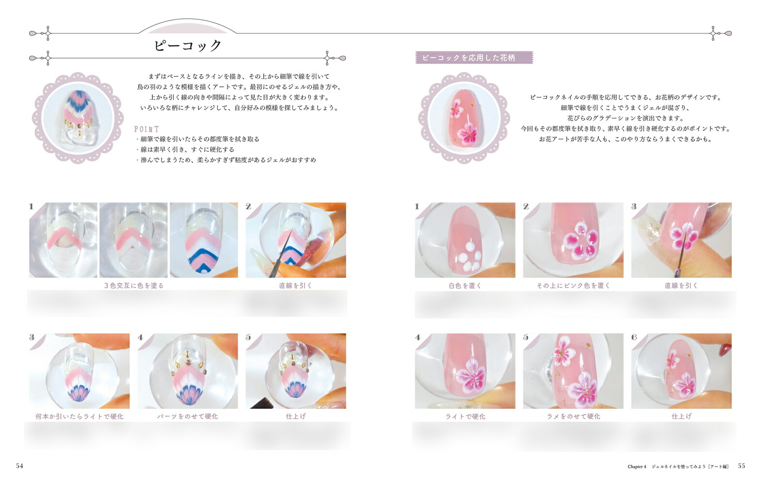 はじめてでもキレイにできるセルフジェルネイル教室[nailstepsリップ]