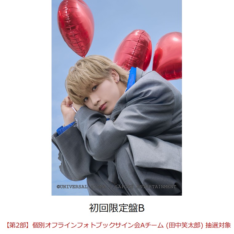 【楽天ブックス限定抽選特典】【クレジットカード決済限定】【イベント対象】Heart Beat (初回限定盤B CD＋Photobook)(【第2部】個別オフラインフォトブックサイン会Aチーム (田中笑太郎) 抽選対象)画像