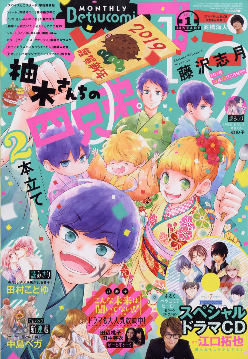 楽天ブックス Betsucomi ベツコミ 19年 01月号 雑誌 小学館 雑誌