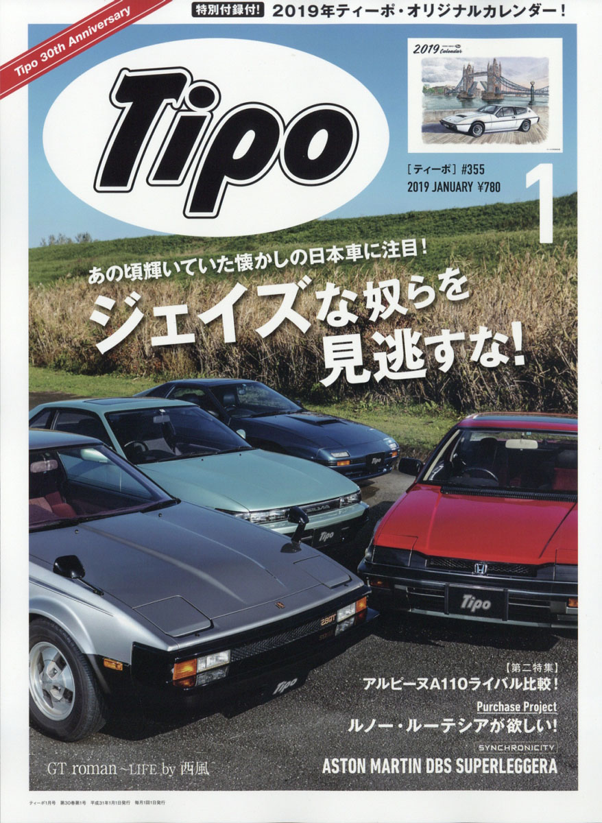 Tipo(ティーポ) 2023年12月号 - 雑誌