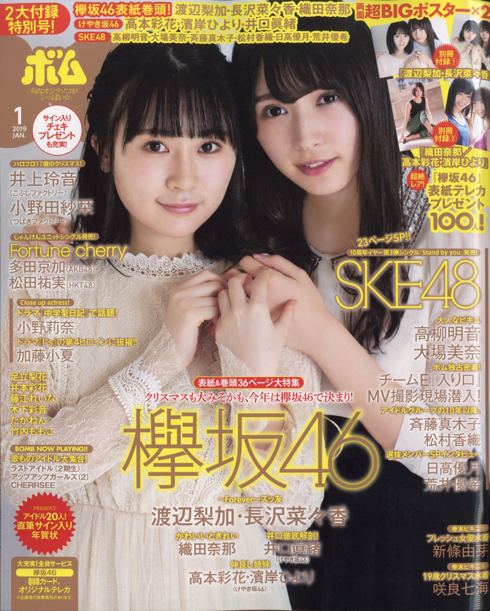 楽天ブックス Bomb ボム 19年 01月号 雑誌 学研プラス 雑誌