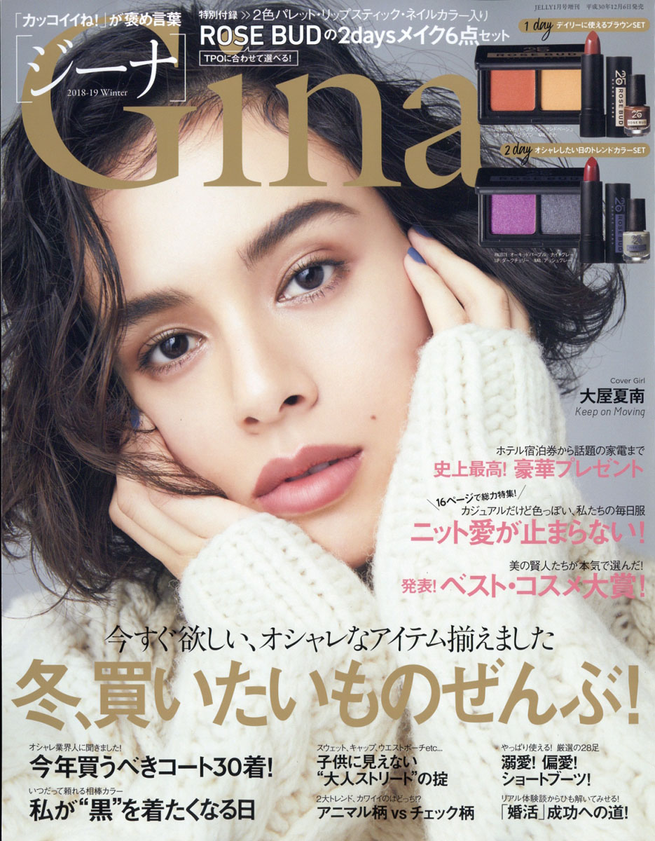 楽天ブックス Gina ジーナ 18 19 Winter ウィンター 19年 01月号 雑誌 ぶんか社 雑誌