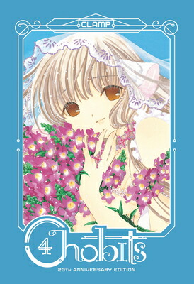 楽天ブックス: Chobits 20th Anniversary Edition 4 - Clamp