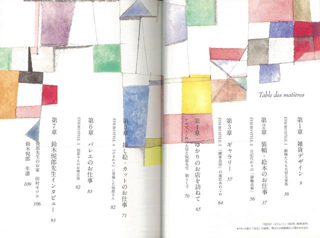 楽天ブックス バーゲン本 鈴木悦郎 詩と音楽の童画家 野崎 泉 編 本