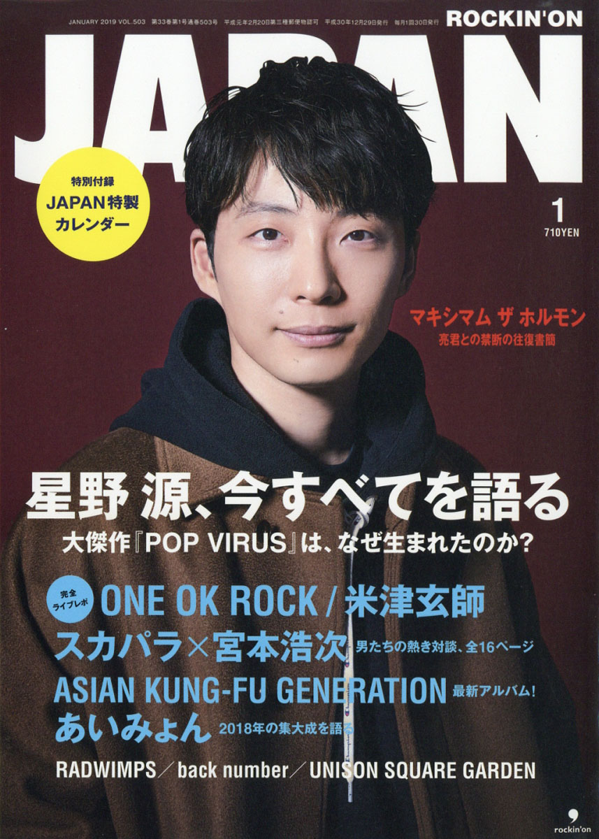 ROCKIN'ON JAPAN (ロッキング・オン・ジャパン) 2019年 01月号 [雑誌]