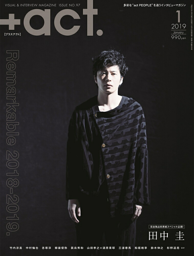 +act.(プラスアクト)2019年01月号[雑誌]