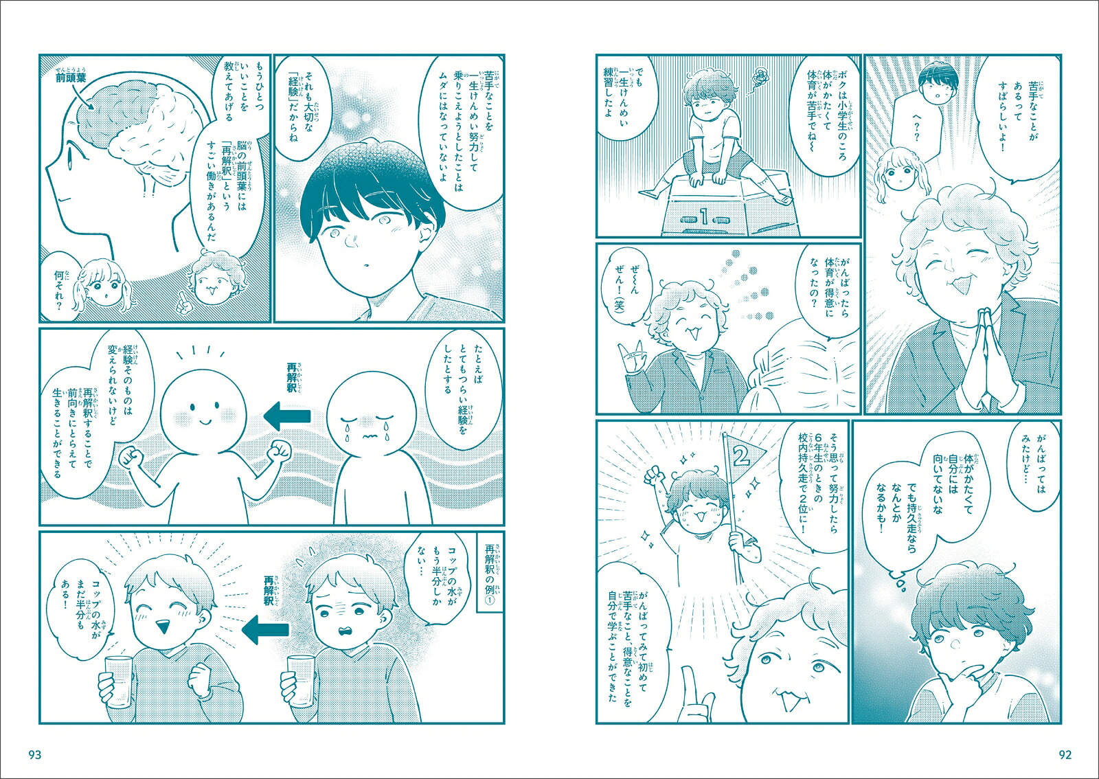 楽天ブックス: マンガでわかる! 小学生のための「やりたいこと」の見つけ方 - 茂木 健一郎 - 9784391160192 : 本