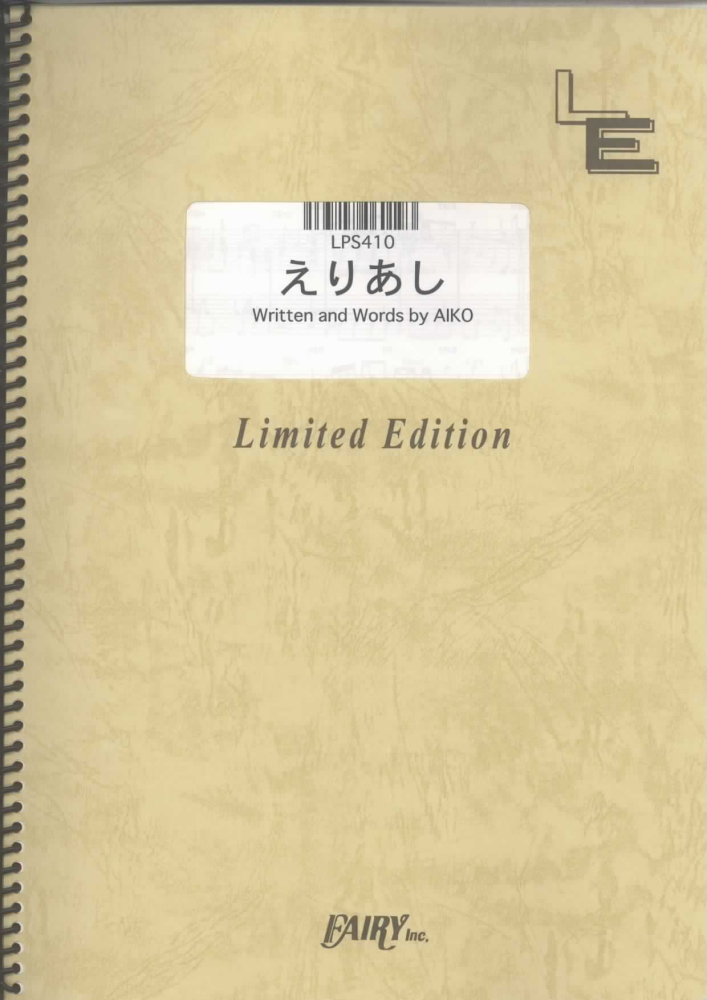 楽天ブックス Lps410 えりあし Aiko 本