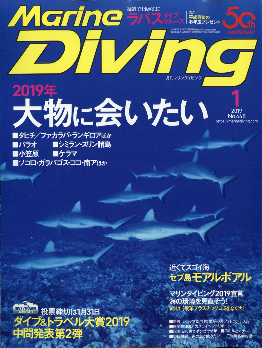 marine コレクション diving 雑誌