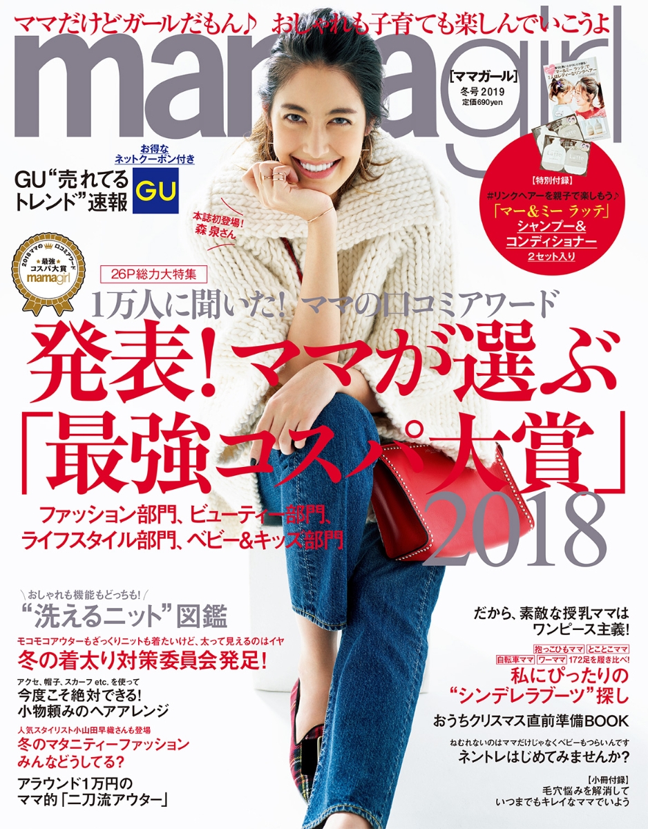 楽天ブックス Mamagirl ママガール 19年 01月号 雑誌 エムオン エンタテインメント 雑誌