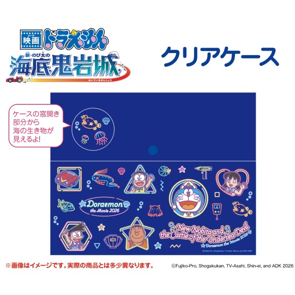 映画ドラえもん 新・のび太の海底鬼岩城 クリアケース画像