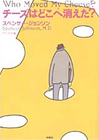 楽天ブックス チーズはどこへ消えた スペンサー ジョンソン 9784594030193 本