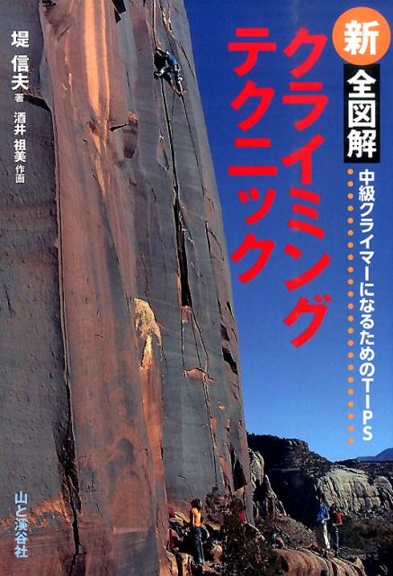 フリークライミングとテクニック 2冊 - 趣味・スポーツ・実用