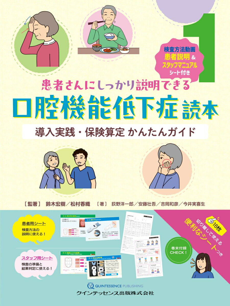 このまま使える!Dr.も!DHも!歯科医院で患者さんにしっかり説明できる本 このまま使える Dr.もDHも! 歯科医院で患者さんにしっかり説明
