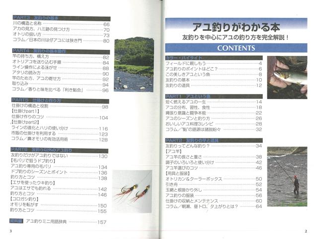 楽天ブックス バーゲン本 アユ釣りがわかる本 Weekend Fishing16 本