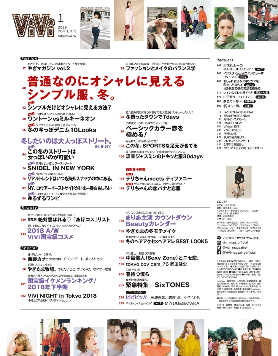 楽天ブックス Vivi ヴィヴィ 19年 01月号 雑誌 講談社 雑誌