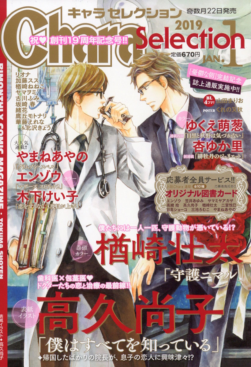 CharaSelection(饻쥯)2019ǯ01[]