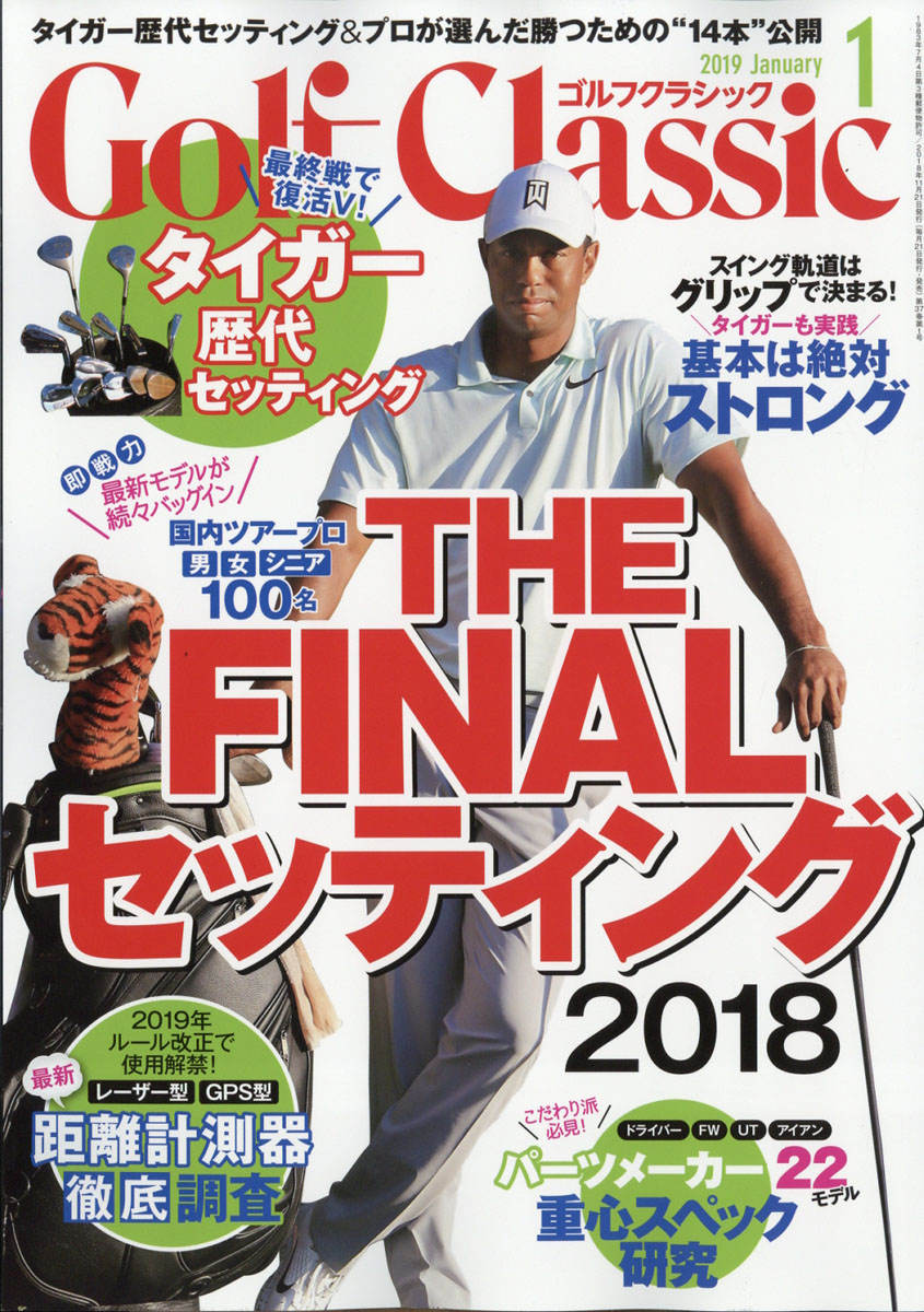 ゴルフ クラシック 雑誌 ストア