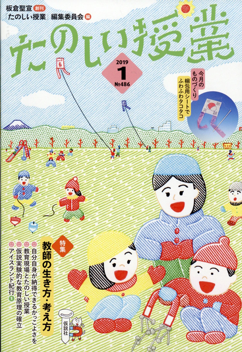 楽天ブックス たのしい授業 2019年 01月号 [雑誌] 仮説社 4910060910194 雑誌