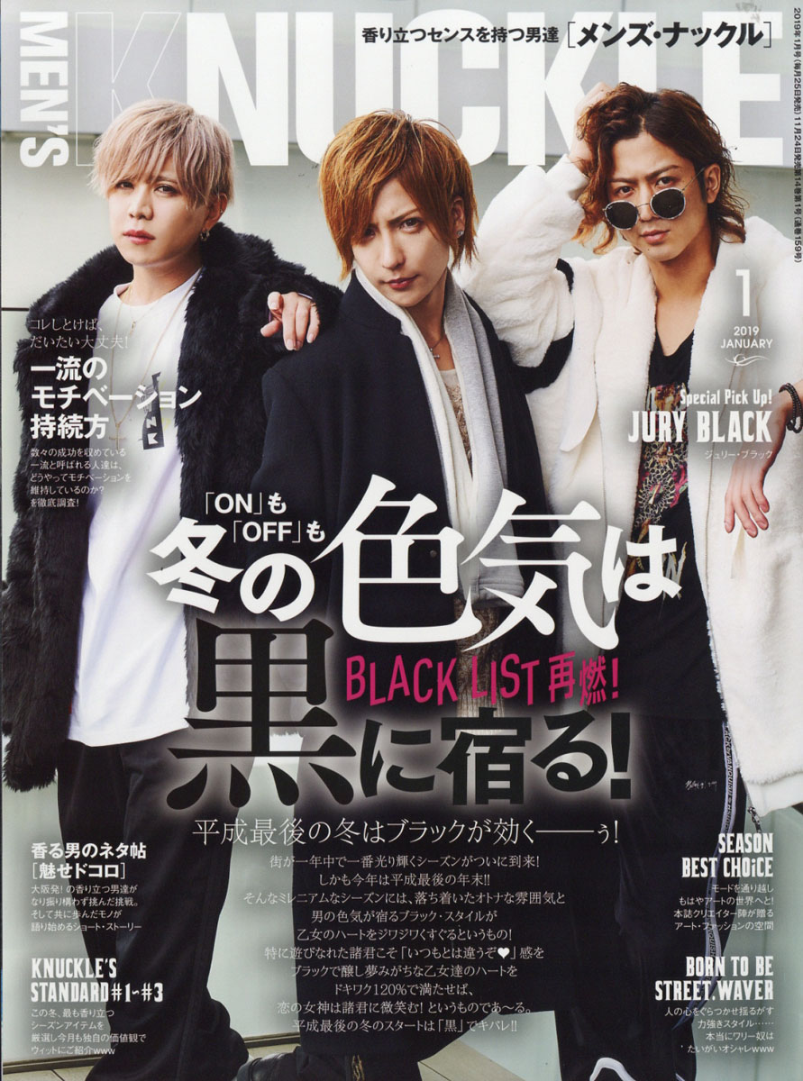 MEN'SKNUCKLE(メンズナックル)2019年01月号[雑誌]