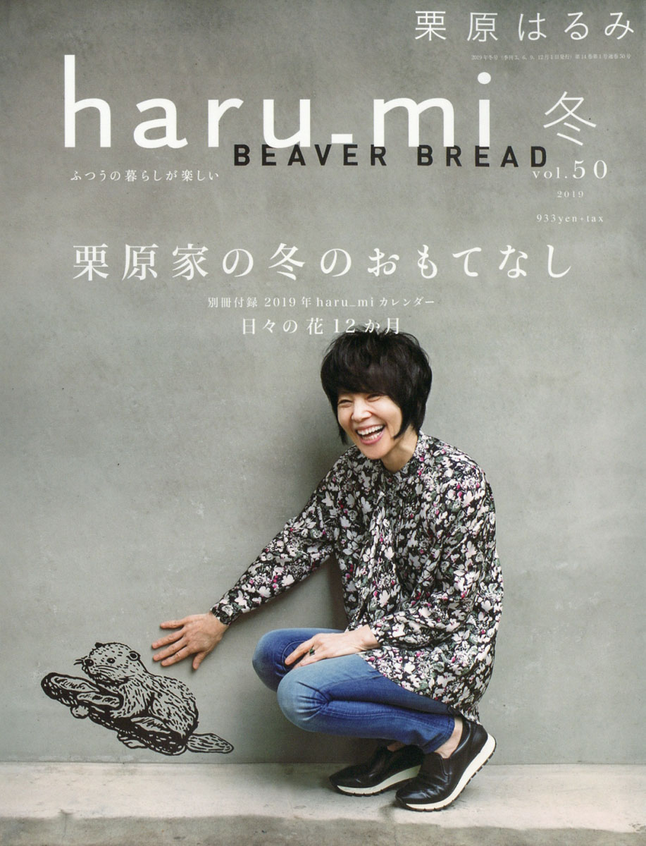 期間限定 栗原はるみ 春夏秋冬４冊セット 10 - 月号 haru_mi vol.20 