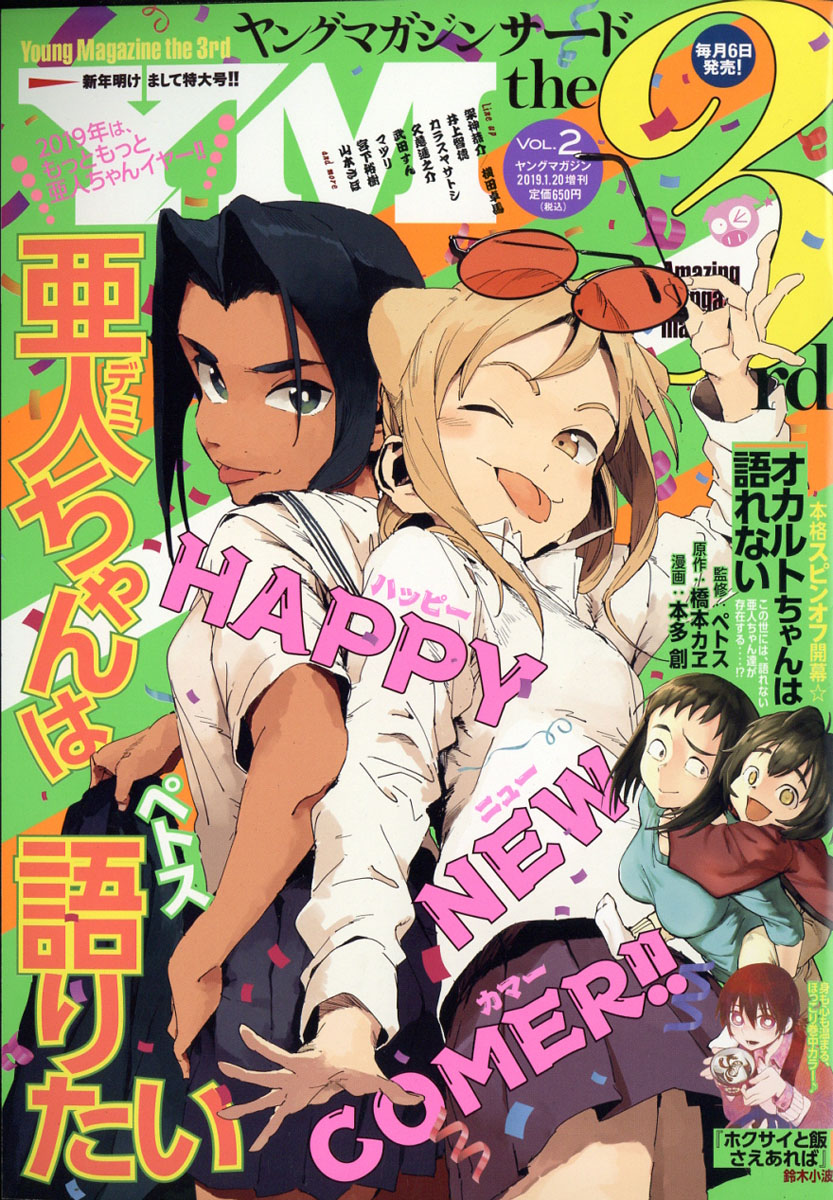 楽天ブックス Ym The 3rd ヤングマガジンサード 19年 1 号 雑誌 講談社 雑誌