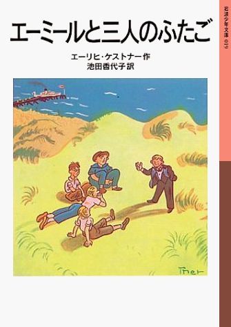 楽天ブックス エーミールと三人のふたご エーリヒ ケストナー 本