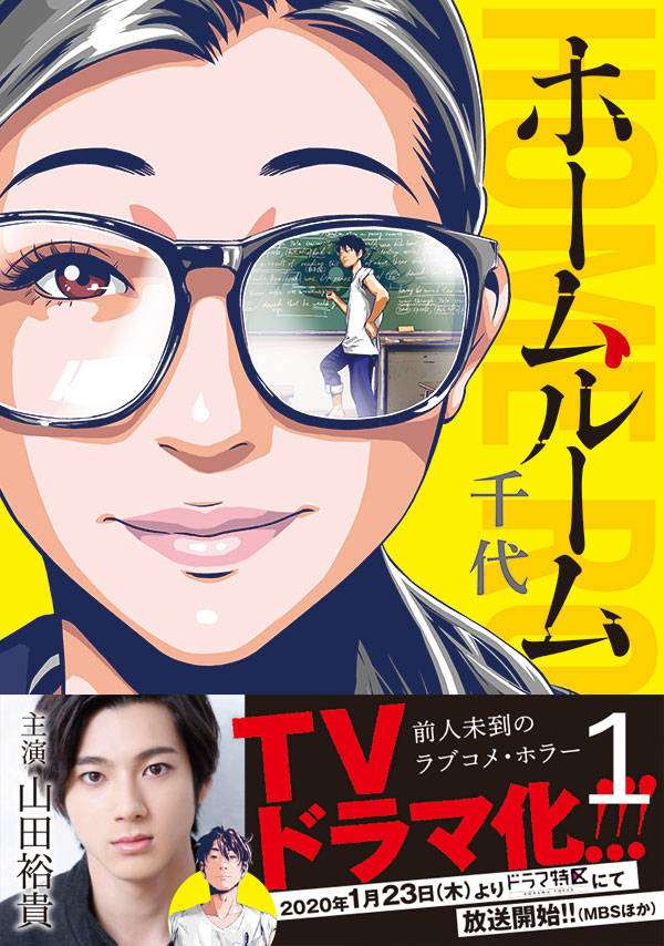 楽天ブックス ホームルーム 1 千代 本