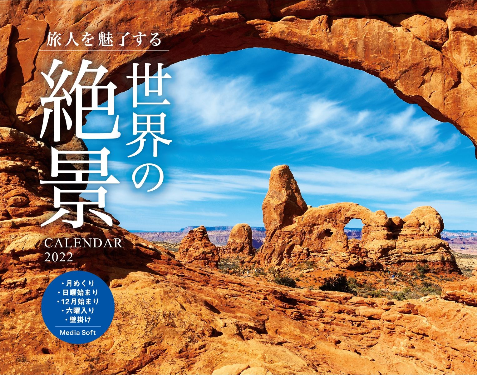 カレンダーで旅行気分！人気の風景や景色の壁掛けカレンダー2023のおすすめランキング| わたしと、暮らし。