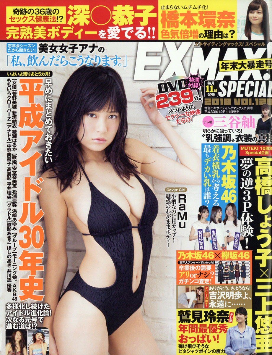 楽天ブックス Ex Max Special エキサイティングマックス スペシャル Vol 129 19年 01月号 雑誌 ぶんか社 雑誌