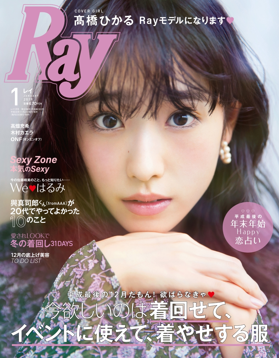 楽天ブックス Ray レイ 2019年 01月号 [雑誌] 主婦の友社 4910096950195 雑誌