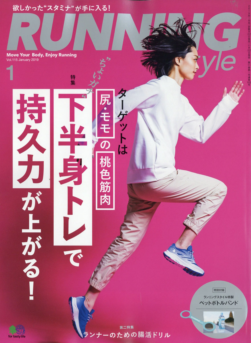 楽天ブックス: Running Style (ランニング・スタイル) 2019年 01月号 [雑誌] - エイ出版社