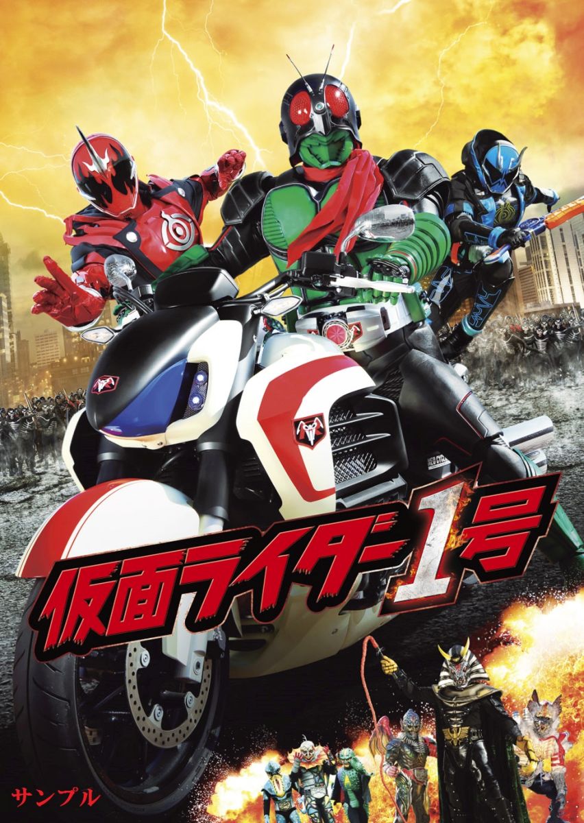 楽天ブックス 仮面ライダー1号 Blu Ray Dvd 金田治 西銘駿 Dvd