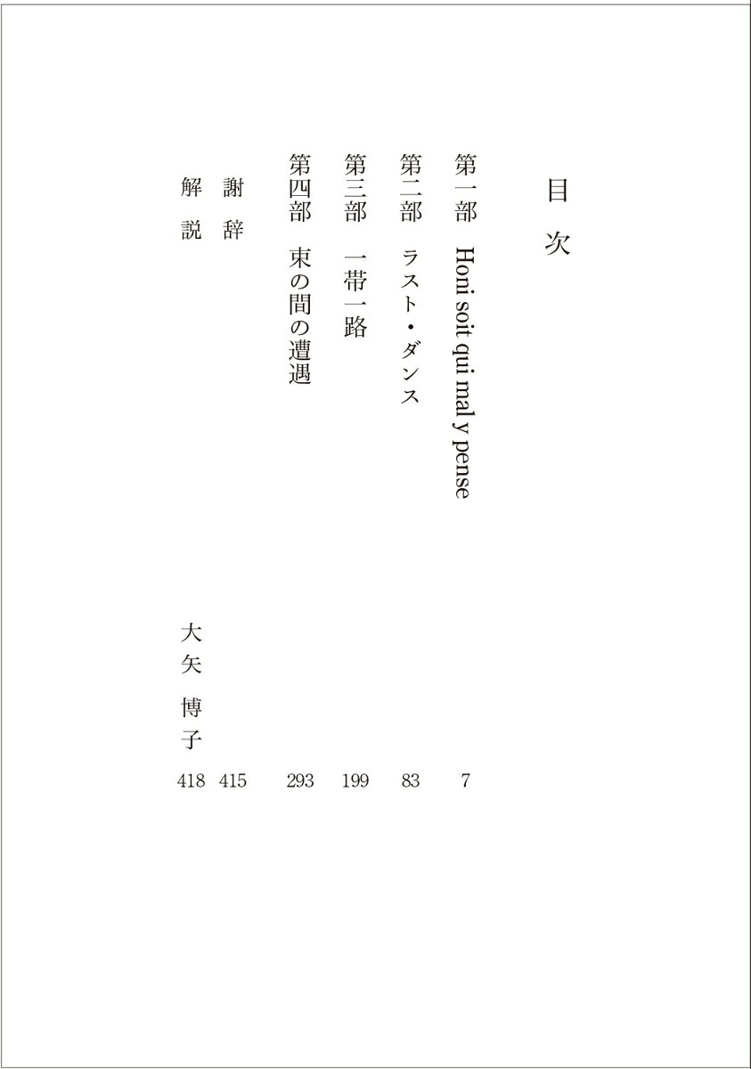 エリザベス女王の事件簿ウィンザー城の殺人（角川文庫）[S・J・ベネット]