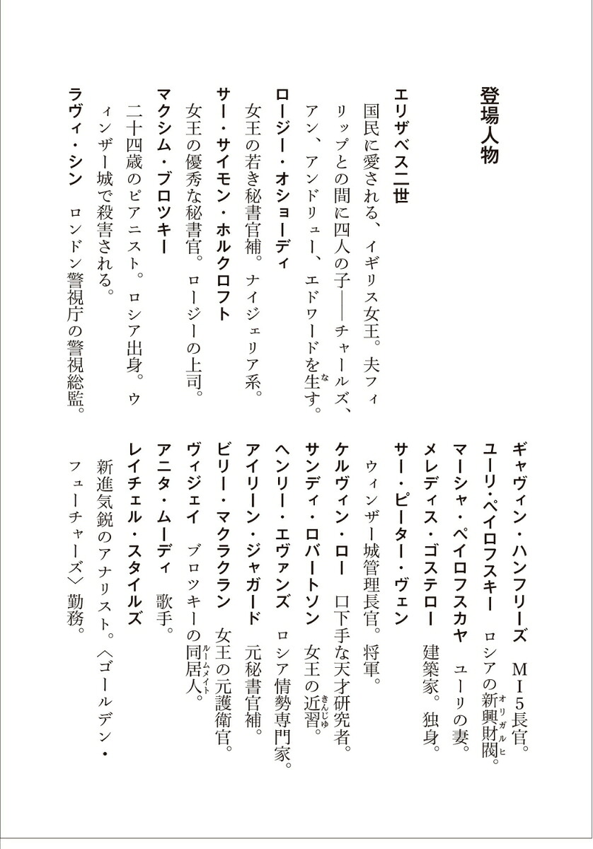 エリザベス女王の事件簿ウィンザー城の殺人（角川文庫）[S・J・ベネット]