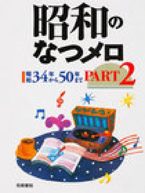全国大学案内 1998年版 梧桐書院｜本