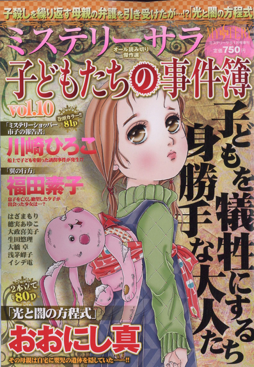 楽天ブックス 子どもたちの事件簿vol 10 19年 01月号 雑誌 青泉社 千代田区 雑誌