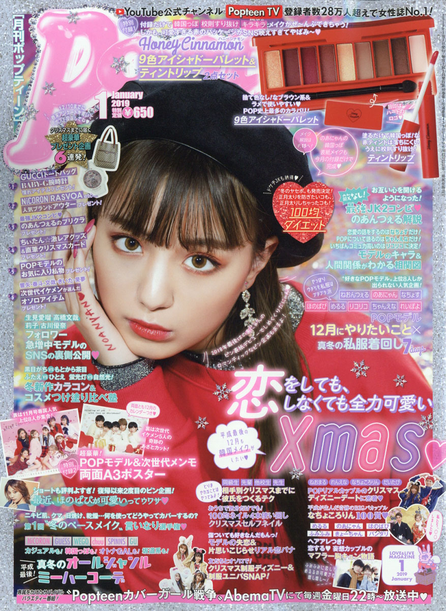 Popteen 2019年8〜11月号 4冊セット 中古品 - 女性情報誌