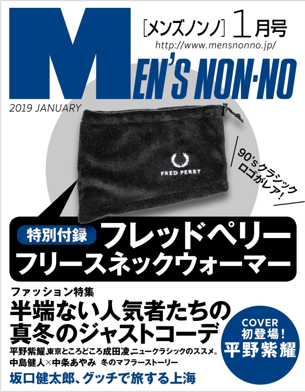 楽天ブックス Men S Non No メンズ ノンノ 2019年 01月号 雑誌