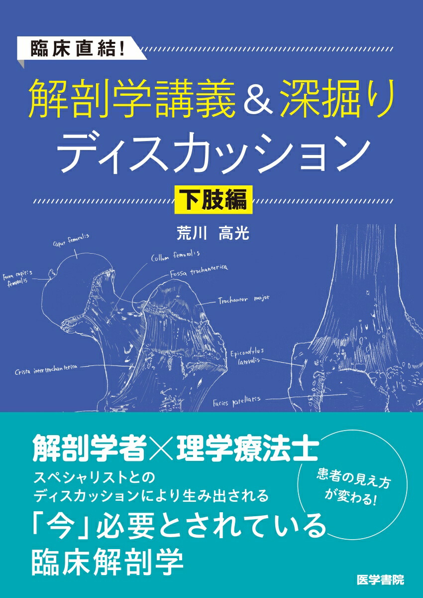 楽天市場】【送料無料】臨床直結!解剖学講義&深掘りディスカッション