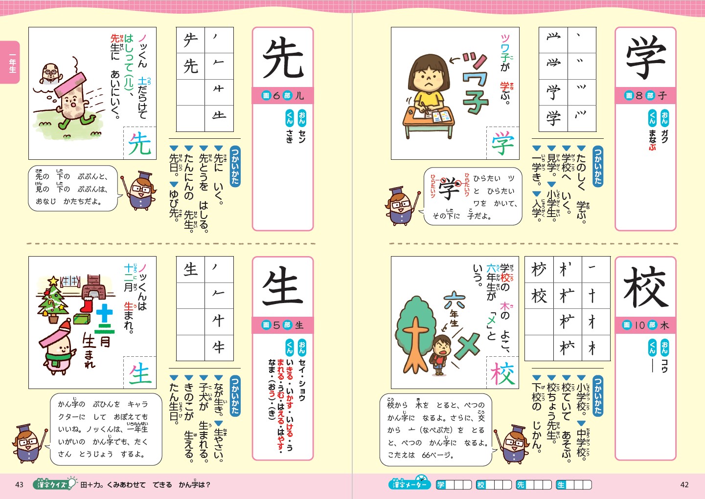 小学生おもしろ学習シリーズまんがとゴロで楽しく覚えて忘れない小学漢字1026[卯月啓子]