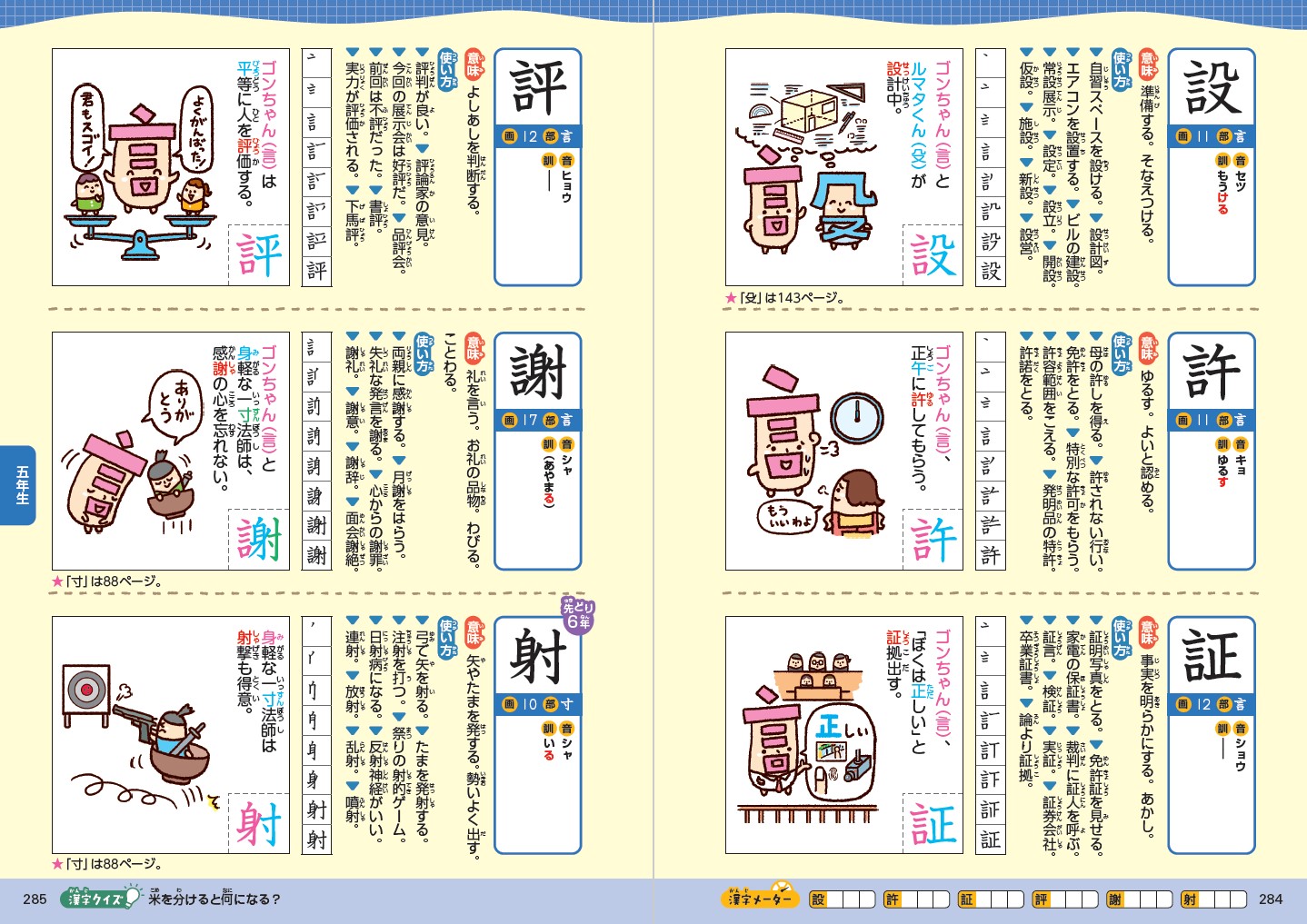 小学生おもしろ学習シリーズまんがとゴロで楽しく覚えて忘れない小学漢字1026[卯月啓子]
