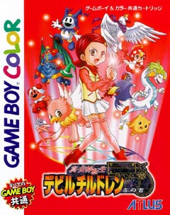 真・女神転生デビルチルドレン赤の書