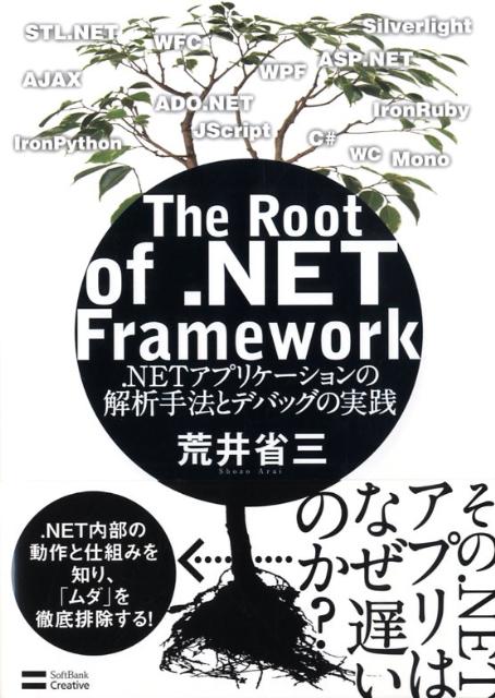 楽天ブックス: The root of ．NET Framework - ．ＮＥＴ